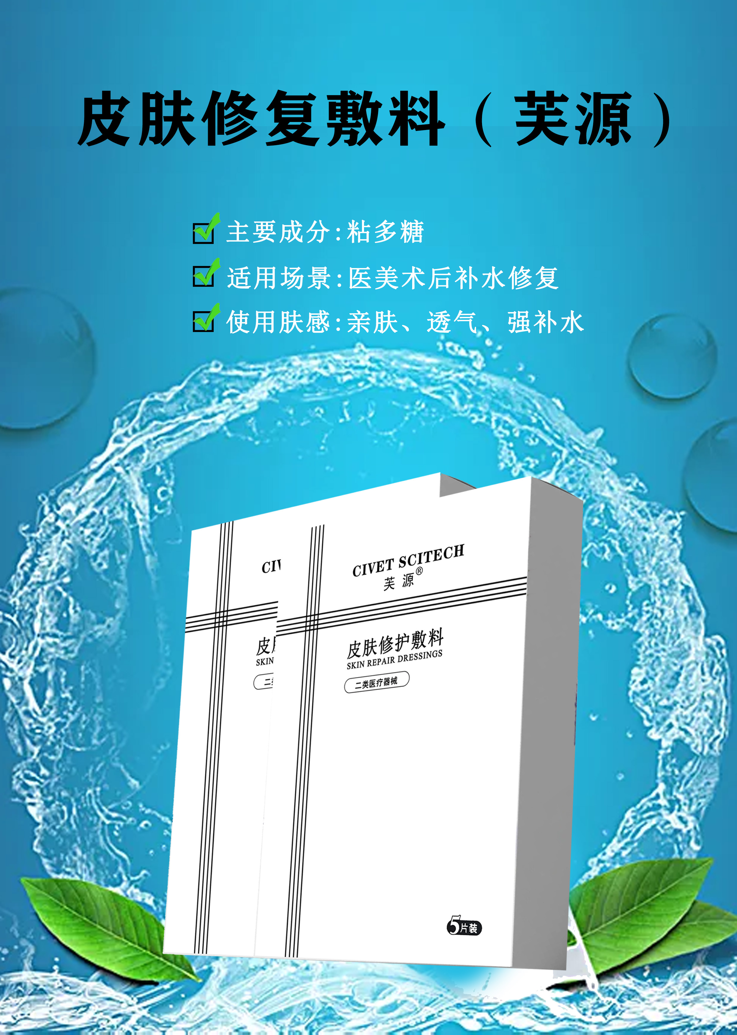 芙源皮肤修护敷料   5片/盒