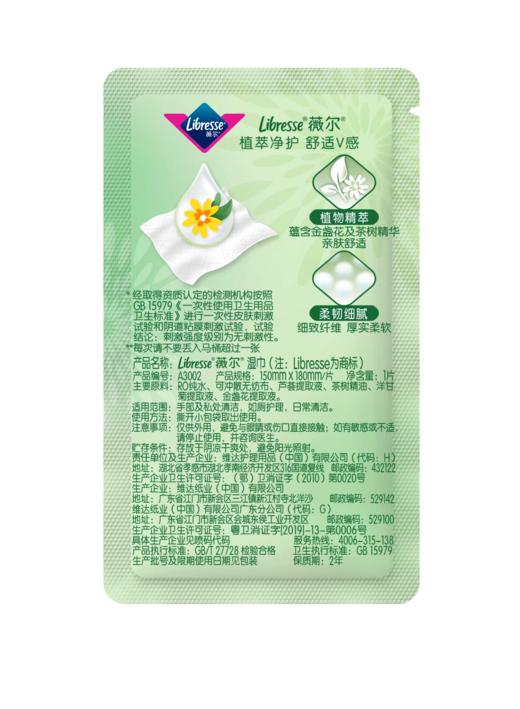 【积分兑换】Libresse薇尔植萃V感可冲散女性护理湿巾10片整盒温和无刺激 商品图4