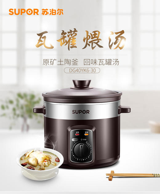 SUPOR/苏泊尔 DG40YK6-30电炖锅煮粥煲砂锅汤养生紫陶瓷 正品 商品图0