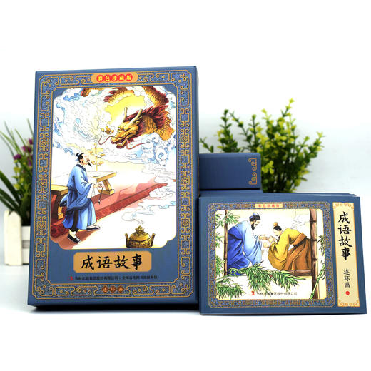 成语故事连环画全12册 彩色珍藏版 中国古代儿童幼儿民间历史人物典故80 90年代怀旧版老版彩色小墨绘成故事书 小学生课外漫画书 商品图1