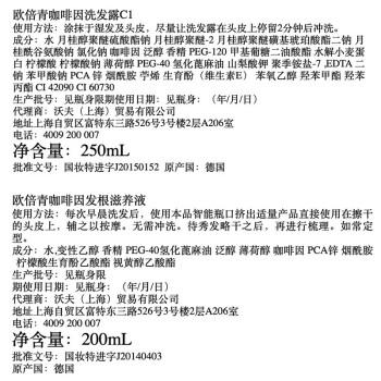 欧倍青（Alpecin）德国进口防脱洗发水咖啡因固发控油250ml+发根滋养液200ml 商品图4