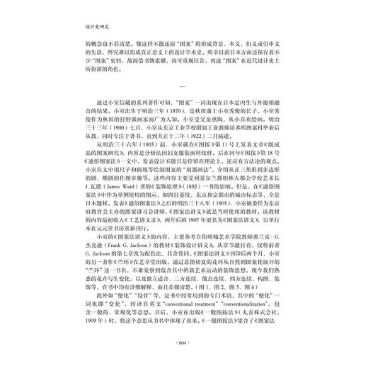 设计史研究/浙江大学出版社/郑巨欣/陈晶/责编:胡畔 商品图2