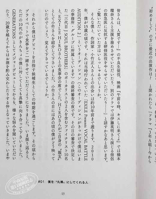 【中商原版】Round Trip来回通讯延迟 往复书简 片寄凉太 小竹正人 日文原版 ラウンドトリップ 往復書簡 商品图4