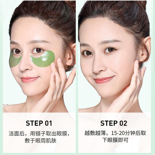 碧素堂 水润海藻补水眼贴膜 84g/60片/盒*1盒/2盒 商品图2
