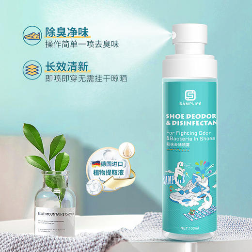 【鞋臭星人克星】SAMPLIFE鞋袜去味喷雾根源除臭植物提取液温和有用即喷即干 商品图1