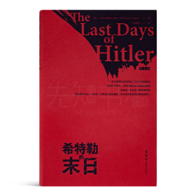 《希特勒的末日》：希特勒是怎样一步步众叛亲离、凄惨败亡？