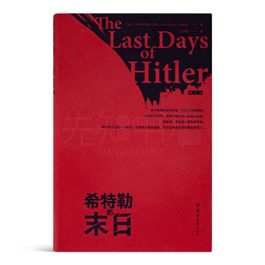 《希特勒的末日》：希特勒是怎样一步步众叛亲离、凄惨败亡？ 商品图0