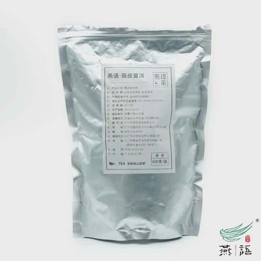 陈皮普洱袋泡茶8g餐饮装 商品图0