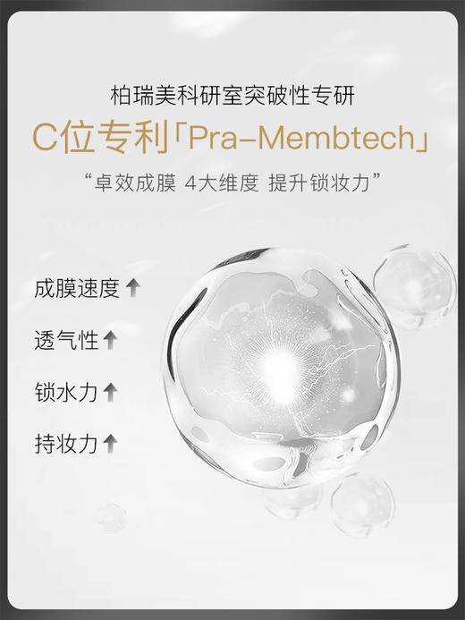 柏瑞美后台保湿定妆喷雾 商品图2