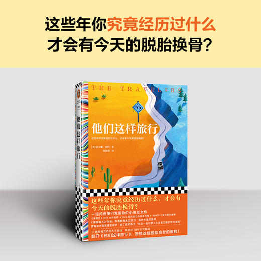 他们这样旅行 商品图1