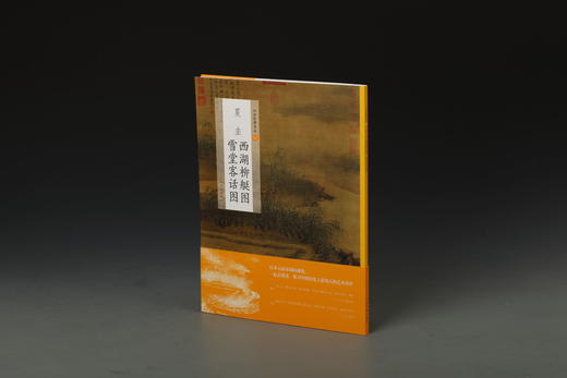 【6.5折特惠】中国绘画名品南宋四家 李唐 《采薇图》《万壑松风图》刘松年四景山水图 刘松年 罗汉图 马远踏歌图 马远山水册页 夏圭《溪山清远图》夏圭《西湖柳艇图 雪堂客话图》 商品图6