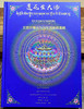 文武百尊法行习气自解脱图解 莲花生著 嘎玛朗巴 取伏藏 丹增嘉措 撰释 商品缩略图1