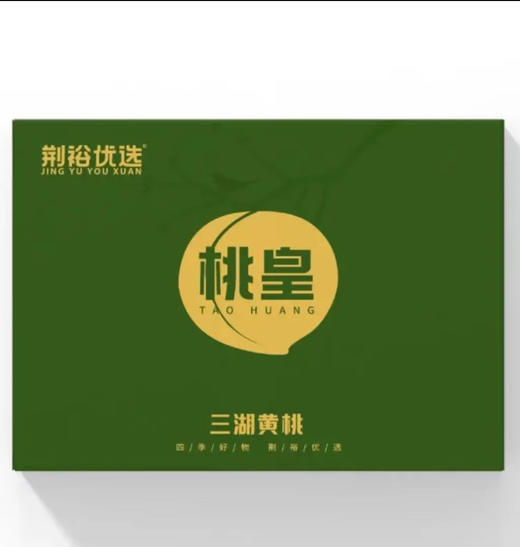 江陵三湖农场桃皇礼盒精品装350g-400g*8个 商品图1