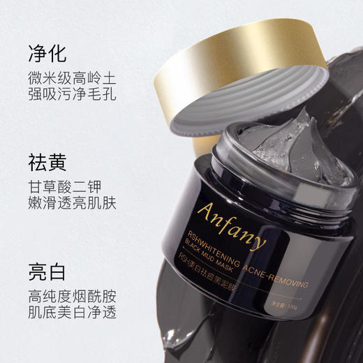 【美白净痘】伊芳妮RSH美白祛痘黑泥膜肌底透白技术修护舒缓冰淇淋质地易冲洗 商品图1