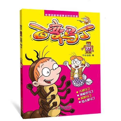  百变马丁27[4-14岁] 商品图0