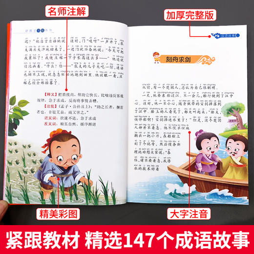 中国古代寓言故事神话故事中华成语故事大全小学生版注音版三年级下四年级上册阅读课外书必读一二年级儿童读物故事书6岁以上书籍 商品图3