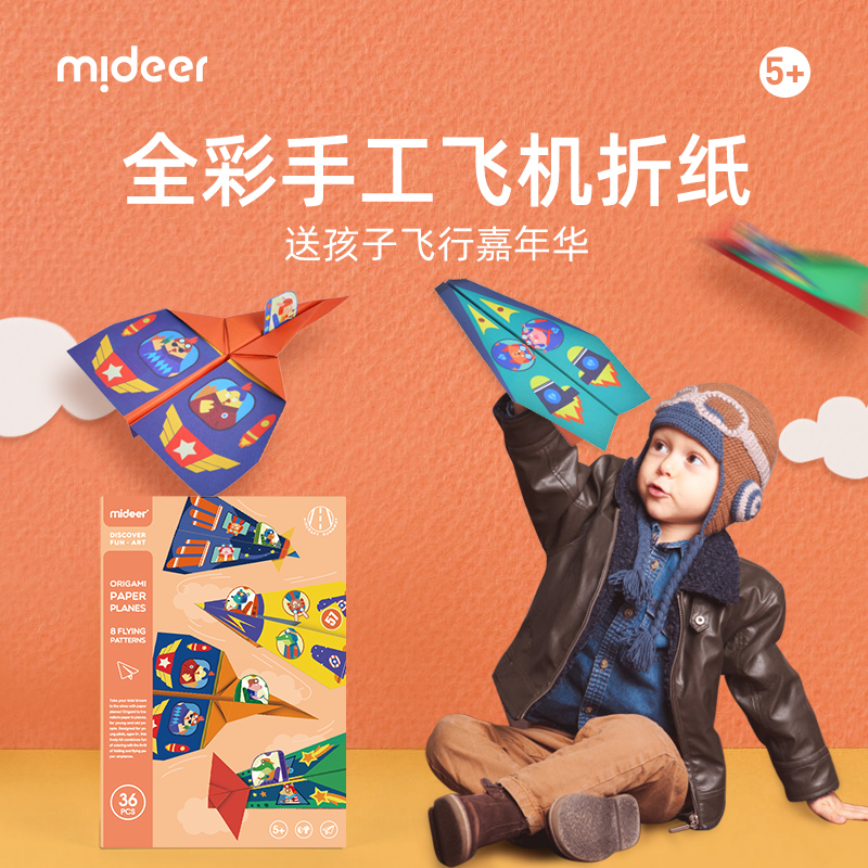 mideer弥鹿儿童玩具趣味手工折纸飞机幼儿园DIY手工纸飞机3-12岁
