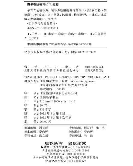 孕育青色领导力：领导力通用模型与案例 9787303269501 罗伯特﹒安德森（Robert J.Anderson）等 北京师范大学出版社 商品图3