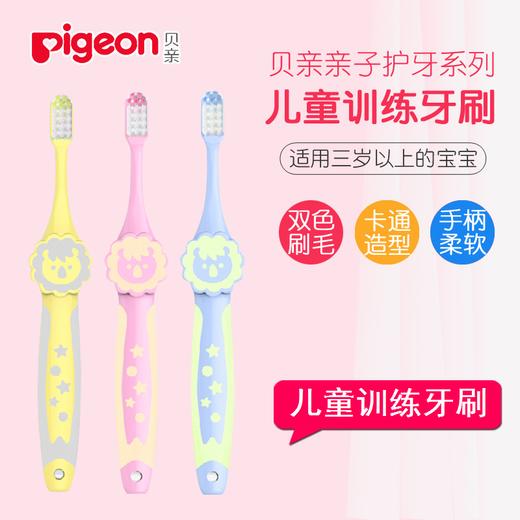 【中文版】贝亲进口儿童训练牙刷 宝宝护齿牙刷 3-6岁 26832/26833/26834 商品图0