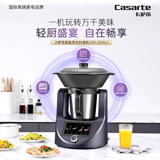 卡萨帝（Casarte） 炒菜机器人多功能用途锅料理机自动锅电炒锅烹饪机 CPR-Z01PU1 商品图0