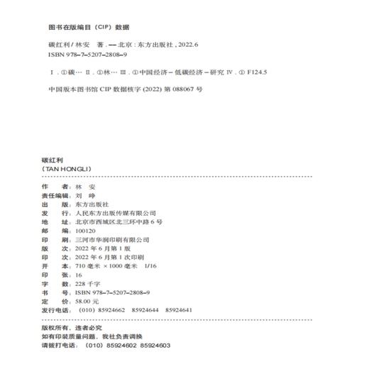 《碳红利》看清财富分水岭，驾驭经济新趋势！ 商品图4