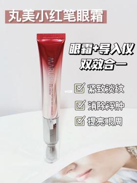 眼霜没用！？你应该试试小红笔