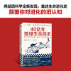 40亿年地球生命简史 商品缩略图1