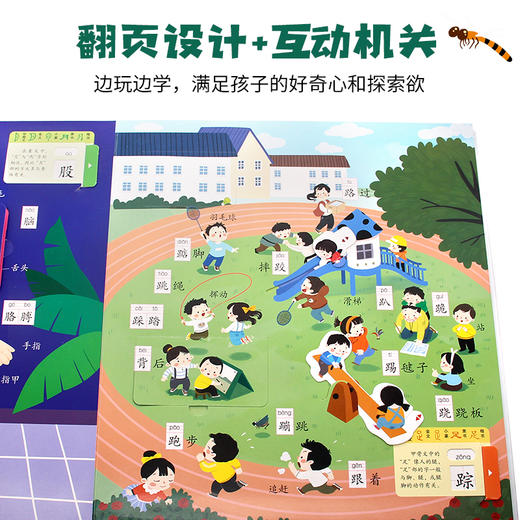 【2-8岁】《好玩的学前识字立体翻翻书》精装硬壳（全1册）10大场景+1400个汉字 商品图4
