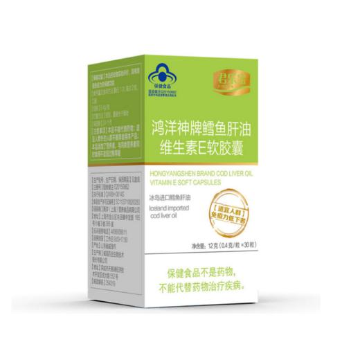 君乐宝鸿洋神牌鳕鱼肝油维生素E软胶囊免疫力含维生素A和D 商品图0