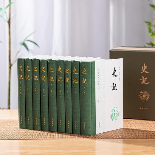 【史家之绝唱 懂历史 懂人心】《史记》未删减全注全译版（精装礼盒全9册）|轻松读懂3000年史学光辉。 商品图0