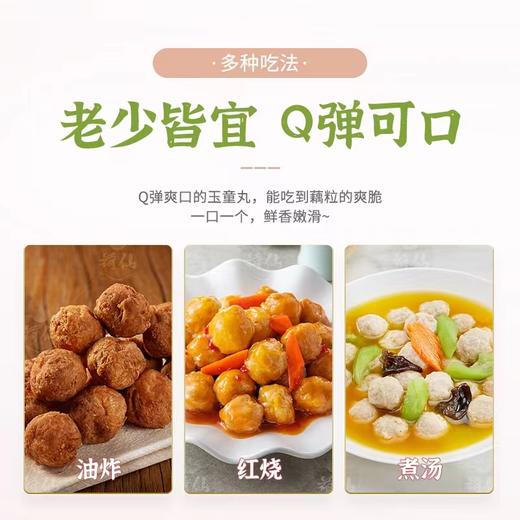 【严选】荷仙速冻藕合（猪肉）360g*1袋+荷仙速冻藕合（荠菜）360g*1袋+荷仙莲藕玉童丸300g*1袋 商品图7