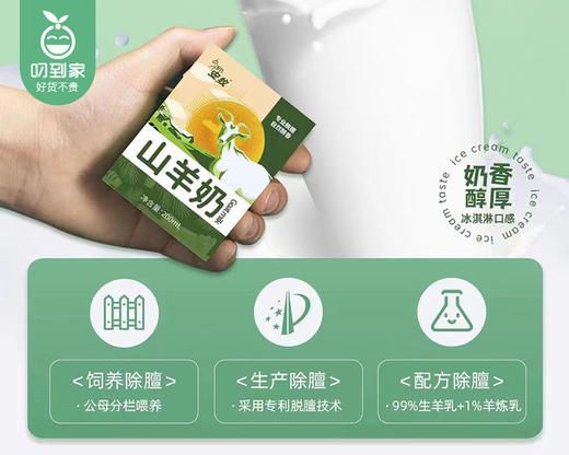 安牧山羊奶（盒装）/1箱（200ml*12盒）生产日期：12月3日左右 商品图2