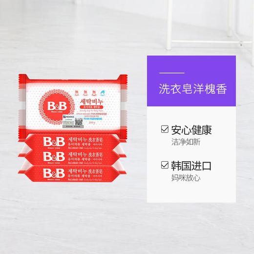 保宁洗衣香皂(洋槐香/甘菊香) 200g/块 商品图2