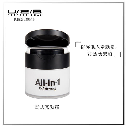 【276元会员福利】优图碧 雪肤亮颜霜50g  素颜霜懒人霜   商品图0