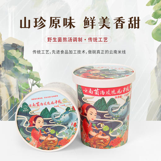 云南纯素菌汤鲜花米线丨基地直发 商品图3