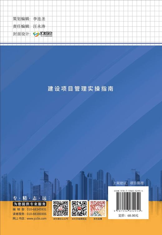 (仓发) 建设项目管理实操指南/中国建材工业出版社/刘爱忠/9787516032954 商品图1