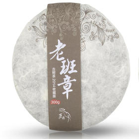 2014老班章古树春饼礼盒