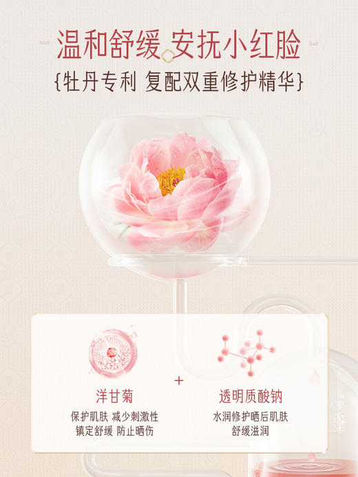 【品牌专属】牡丹保湿舒缓面膜（6片） 商品图2