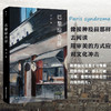 巴黎综合征 西闪 著 社会学 商品缩略图1