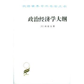 政治经济学大纲