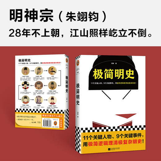 极简明史 商品图4