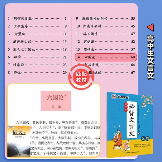 墨点字帖 高中生古诗词文言文 语文字帖楷书72篇正楷字帖高一衡中体中文练字帖钢笔练字专用荆霄鹏行楷正楷硬笔书法临摹练字帖 商品图3