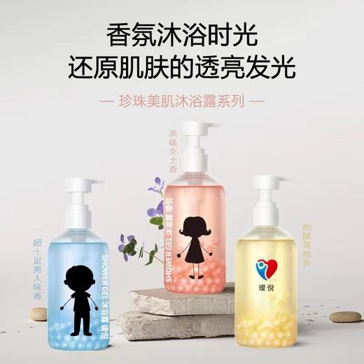 【新款  家庭超值3瓶装】小红书氨基酸珍珠沐浴露香味持久留香72小时清爽控油香氛沐浴液 商品图0