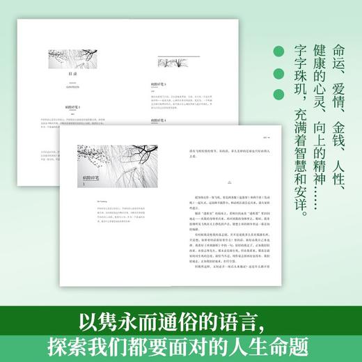 【博集】史铁生系列：病隙碎笔（纪念版2021） 商品图1