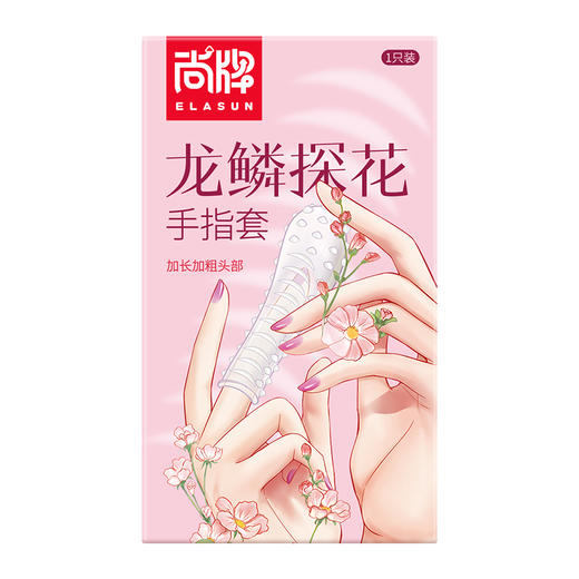 头部加长加粗螺纹颗粒水晶手指套！可重复使用！【尚牌官方旗舰正品】 商品图5