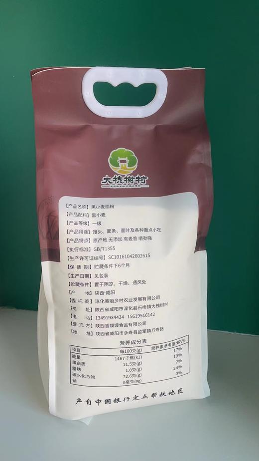 渭北越冬黑麦面粉2500g 商品图1