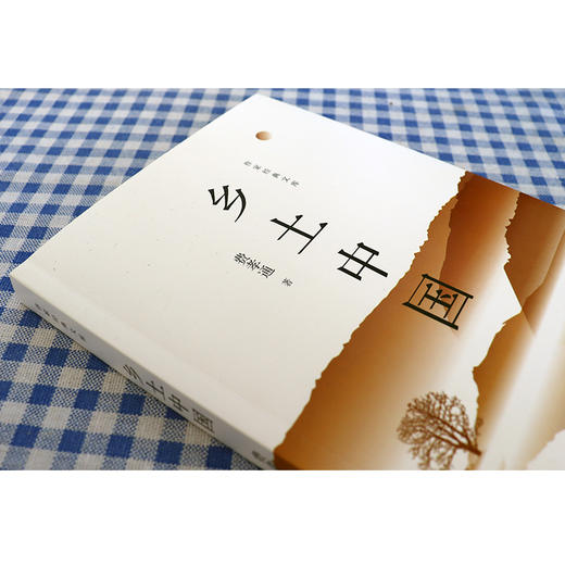 (仓发) 乡土中国樊登清华大学推荐（高一上，特别完整收录《乡土重建》）/作家出版社/费孝通/9787521206609 商品图2