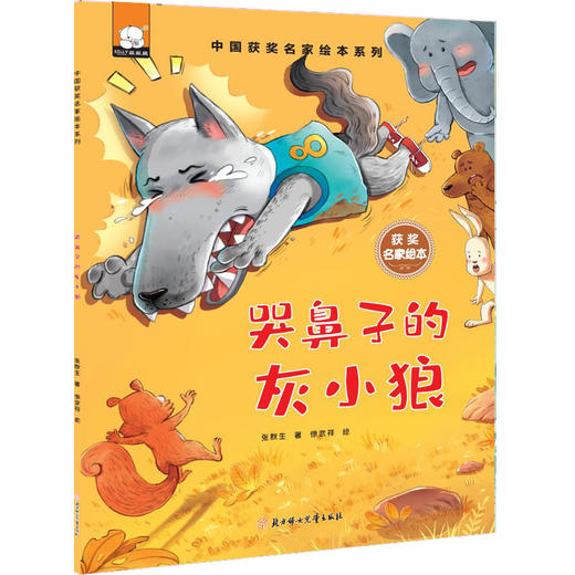 哭鼻子的灰小狼  商品图0