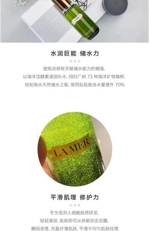 海蓝之谜修护精粹水 商品图8