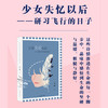 少女失忆以后——研习飞行的日子 商品缩略图1